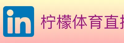 柠檬体育直播 logo
